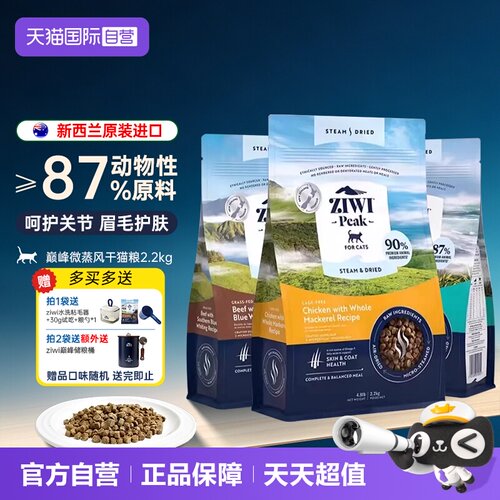 ZIWI全阶段新西兰进口微蒸猫粮