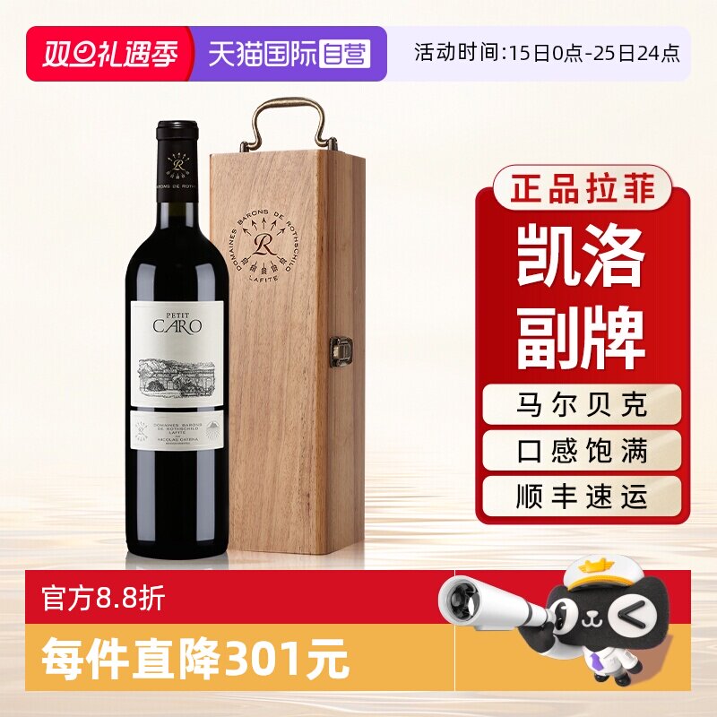 拉菲凯洛副牌干红葡萄酒正品官方