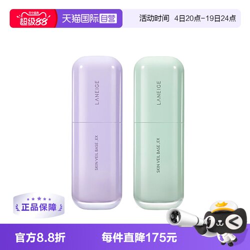 雪纱丝柔三色修颜保湿隔离妆前
