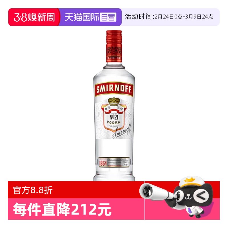 【自营】斯米诺红牌伏特加700ml酒吧鸡尾酒调酒基酒进口洋酒