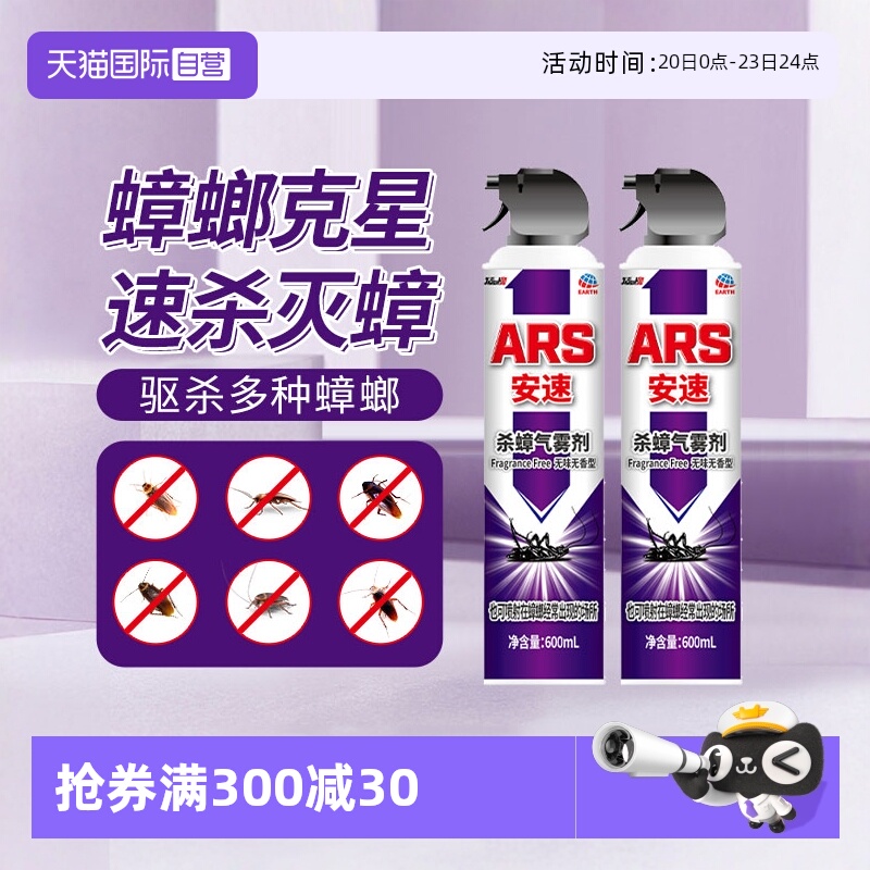 安速杀蟑气雾剂室内杀虫剂