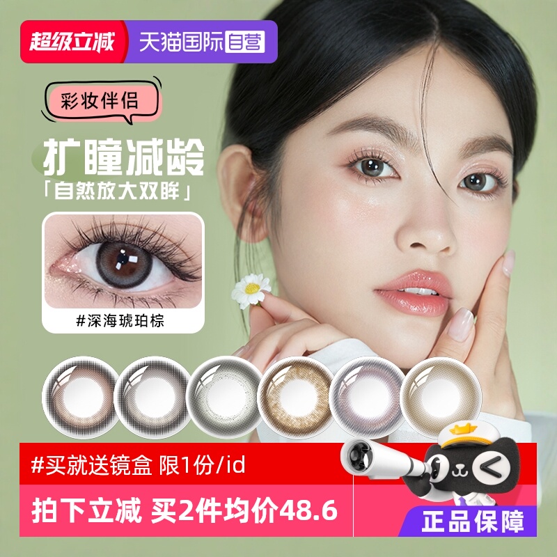【自营】海昌美瞳半年抛2片彩色近视隐形眼镜小直径自然进口正品