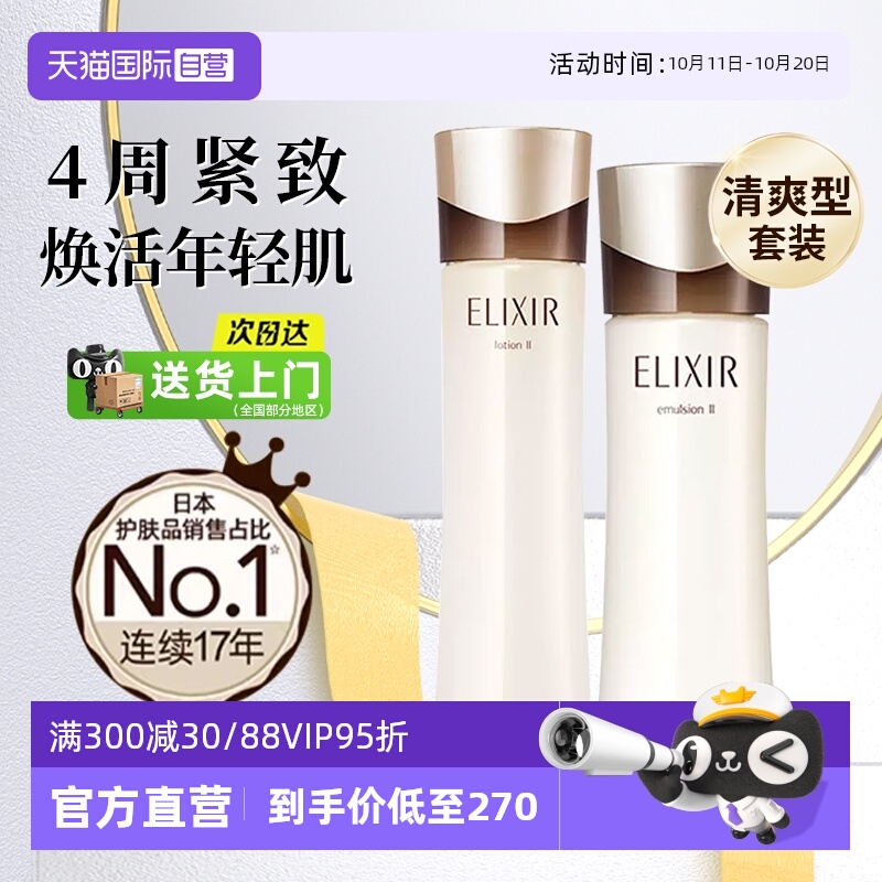 【自营】Elixir/怡丽丝尔黑金水乳紧致抗皱弹润套装护肤补水保湿