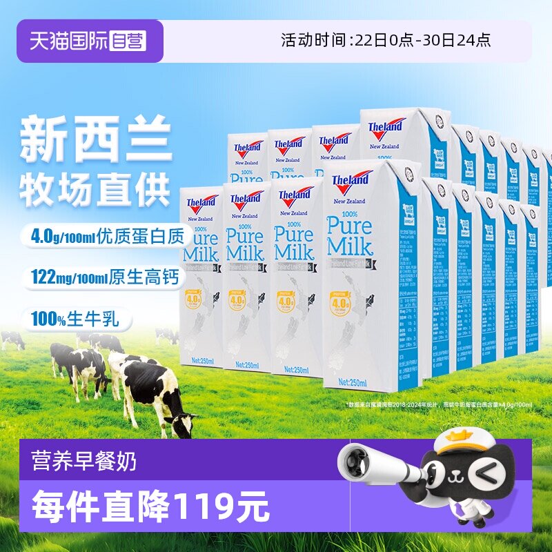 【自营】新西兰进口纽仕兰4.0蛋白低脂纯牛奶250ml*24盒*2箱