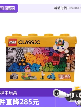 【自营】LEGO乐高10698 经典创意大号积木盒子组装拼搭益智玩具