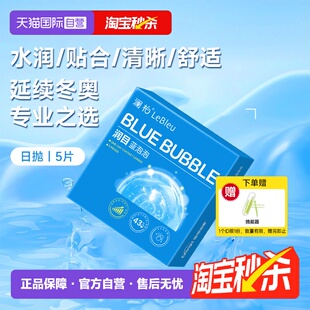 高清透氧玻尿酸 澜柏日抛5片隐形近视眼镜润目蓝泡泡保湿 自营