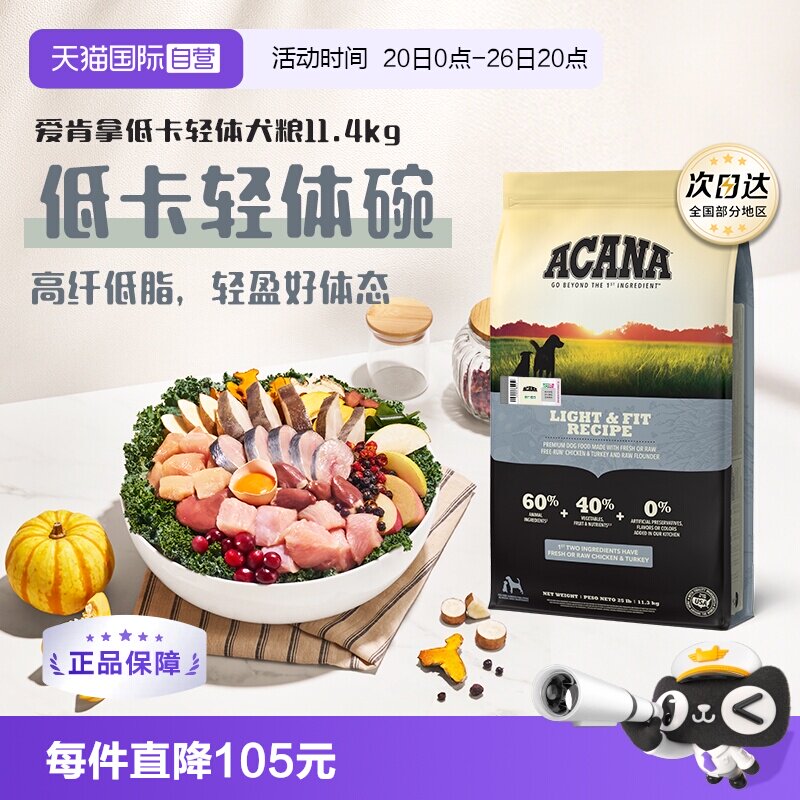 【自营】ACANA/爱肯拿低卡轻体犬粮11.4kg体重控制狗粮高纤轻盈