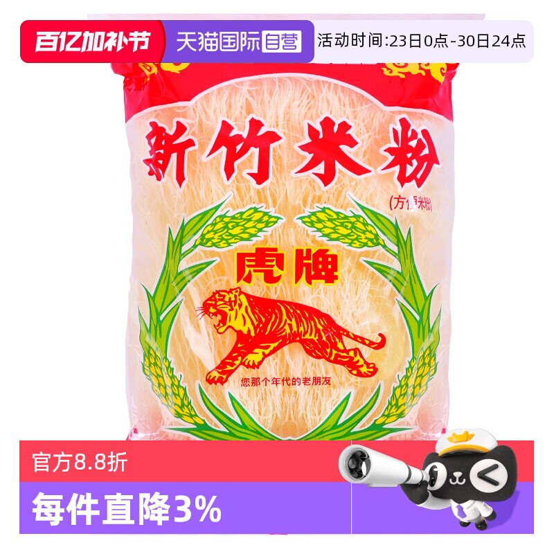 【自营】中国台湾虎牌新竹米粉炒河粉米线正宗炒粉干粉粉丝方便