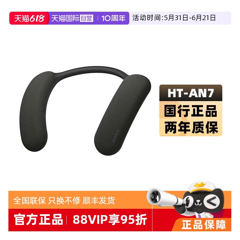 【自营】Sony/索尼 HT-AN7 挂脖式无线蓝牙音箱 舒适佩戴3D环绕声