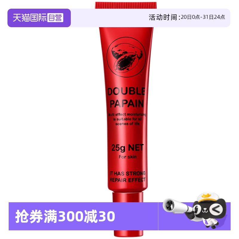 自营澳洲木瓜膏凡士林25g
