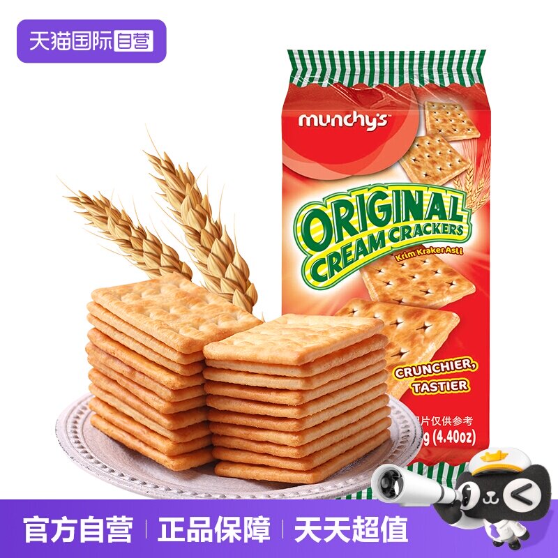 【自营】马奇新新原味苏打饼干 125g/袋零食促销马来西亚进口