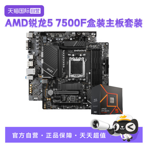 AMD锐龙R57500F盒装主板CPU套装