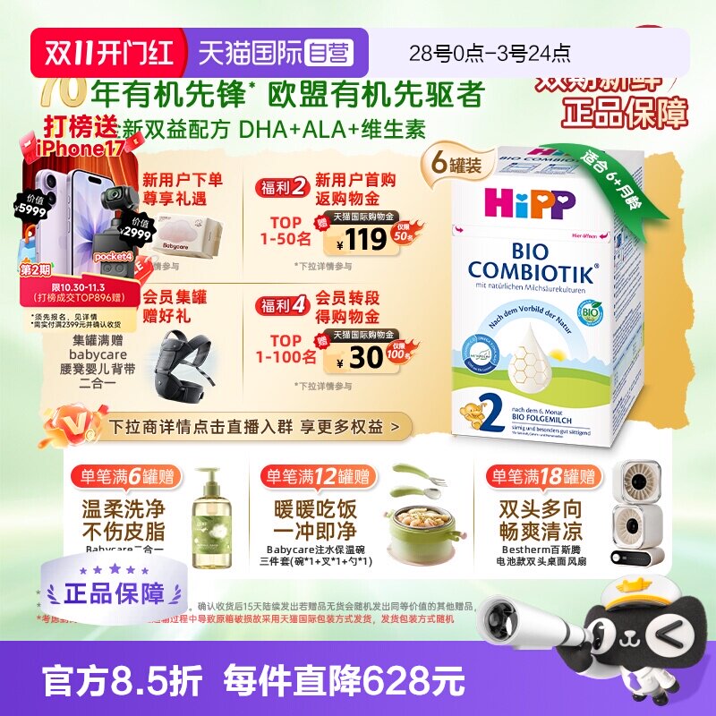 【自营】HiPP喜宝珍宝版有机益生菌婴幼儿奶粉2段*6盒 6-12个月