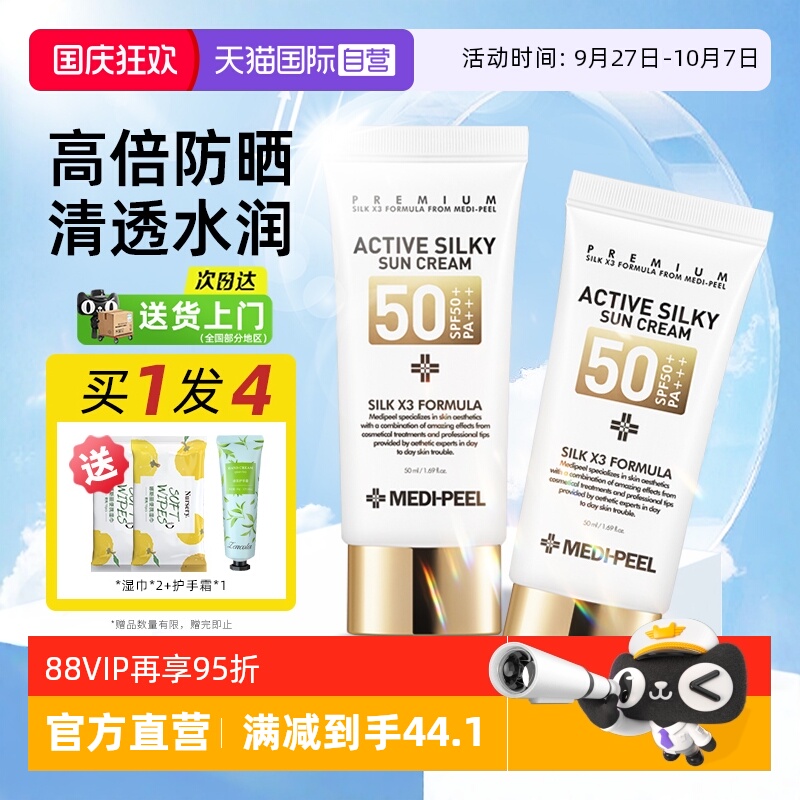 韩国进口美蒂菲防晒SPF50+