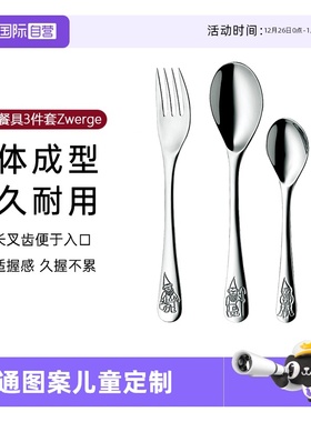 【自营】德国WMF儿童不锈钢水果叉子勺子便携3件套装刀叉餐具叉勺