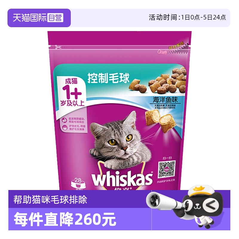 自营伟嘉成猫粮1.4kg助排毛球