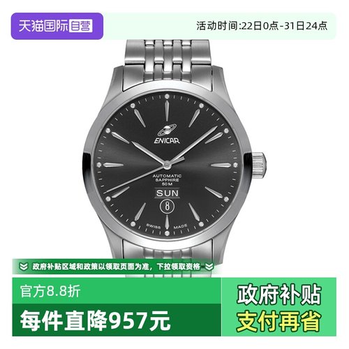 Enicar/英纳格锆石镶嵌