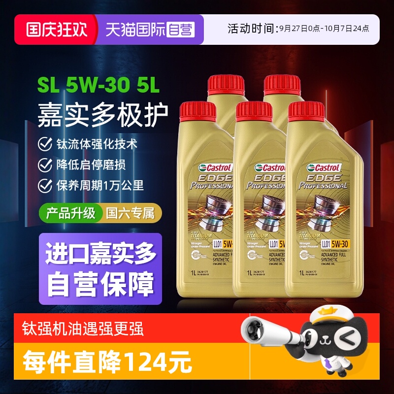嘉实多极护1L*55W-30A3/B4机油