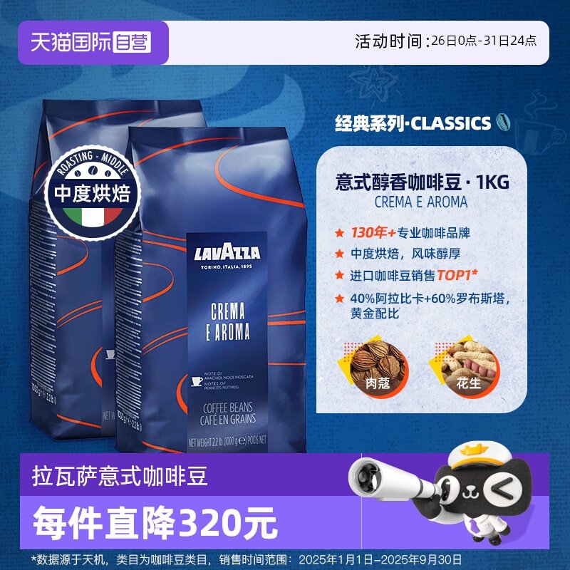 【自营】LAVAZZA拉瓦萨CREMAEAROMA意式浓缩中度烘焙咖啡豆1kg*2