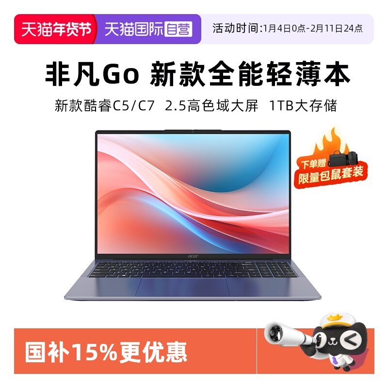 �ۻ��㣺���Ƿ�Go/�¿���C5 210H/16Ӣ��2.5K 100%��ɫ�����/����/�� 1T��̬Ӳ�� 16GB �ٷ����� ����Ӫ������15% Acer�곞�Ƿ�Go16Ӣ��ʼǱ�����intel���C5  �������ᱡ��2.5K 100%��ɫ�������Яѧ��