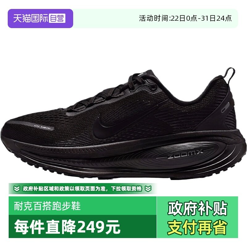 【自营】NIKE耐克女鞋W NIKE VOMERO 18运动训练跑步鞋HM6804-004