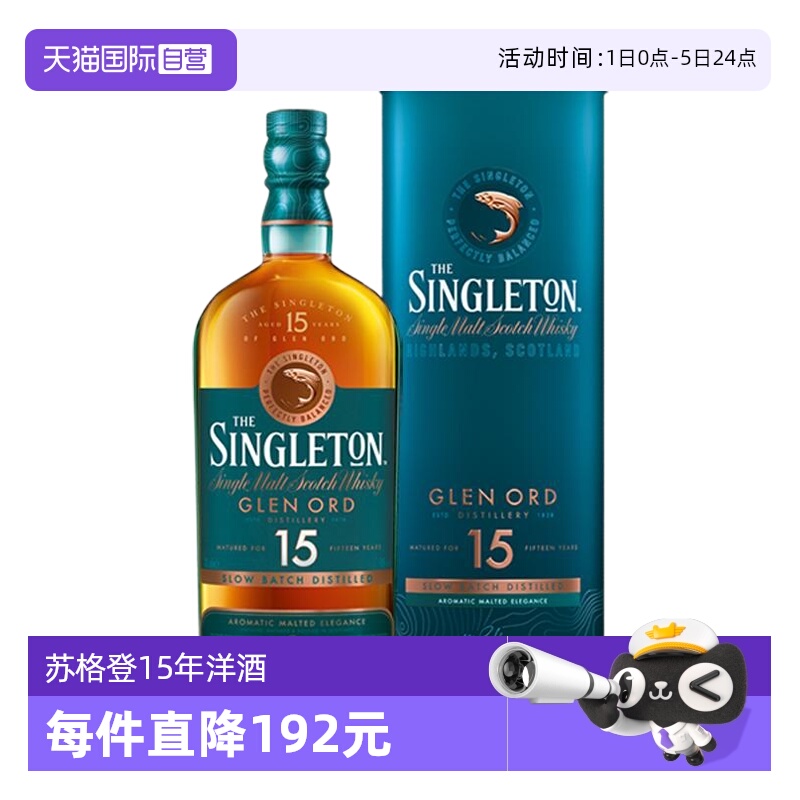 【自营】苏格登15年单一麦芽苏格兰威士忌700ml英国进口洋酒