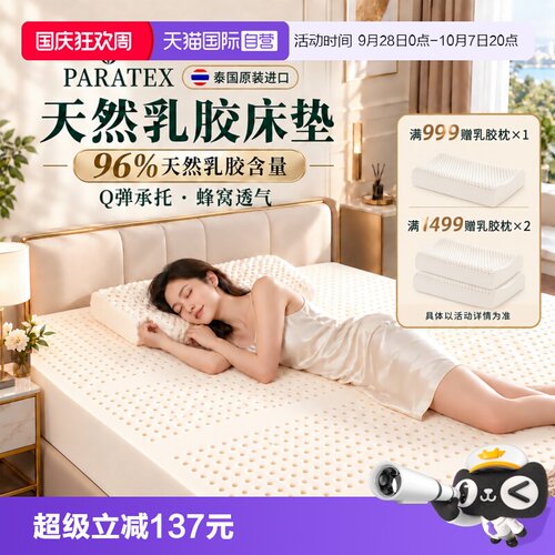 泰国原装进口乳胶床垫
