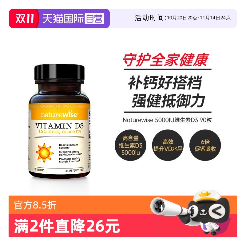Naturewise维生素D35000IU