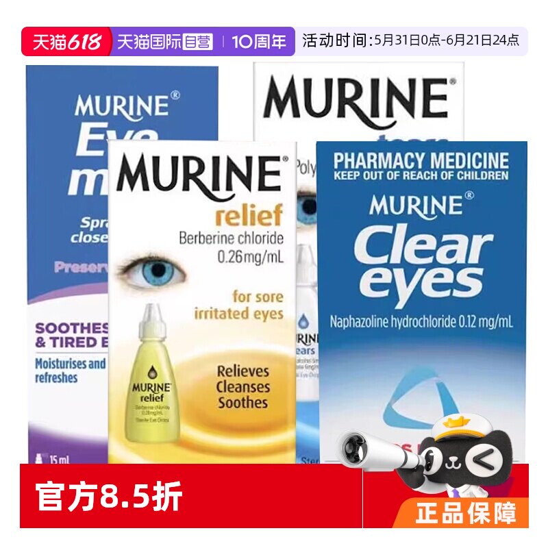 【自营】【两瓶】澳洲进口Murine妙莲滴眼液眼药水缓解眼疲劳干涩