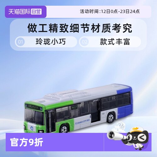 TOMY多美卡合金车模1/82城市巴士