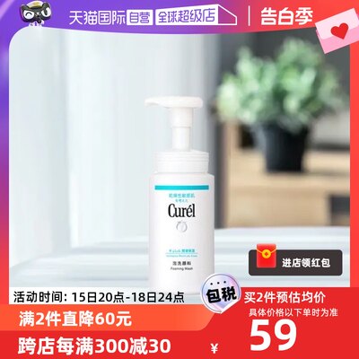 Curel/珂润保湿敏感肌泡沫洁颜