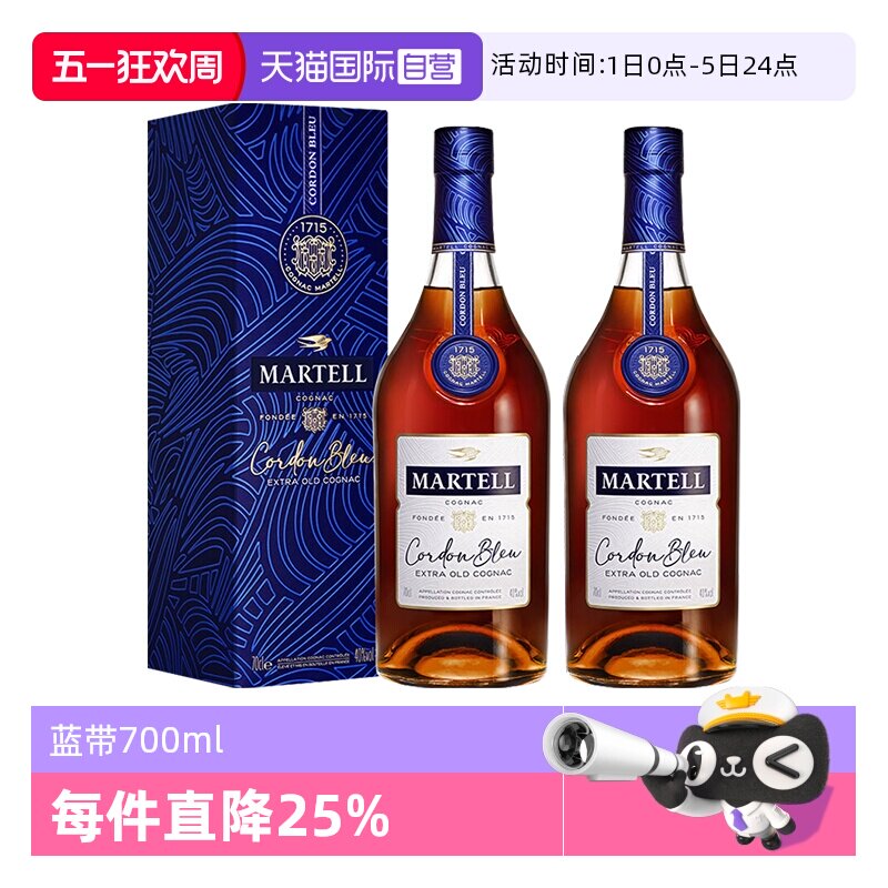 【自营】Martell/马爹利 蓝带700ml*2 干邑白兰地 洋酒正品行货