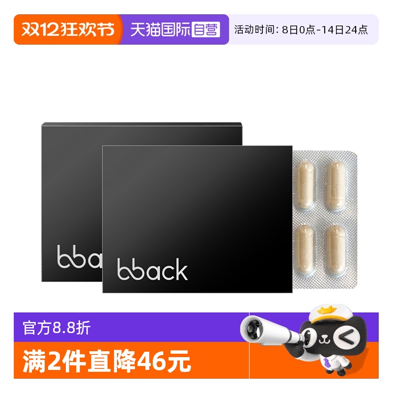 【自营】新加坡BBACK解酒药酒前快速醒酒神器赠日本pillbox解酒丸