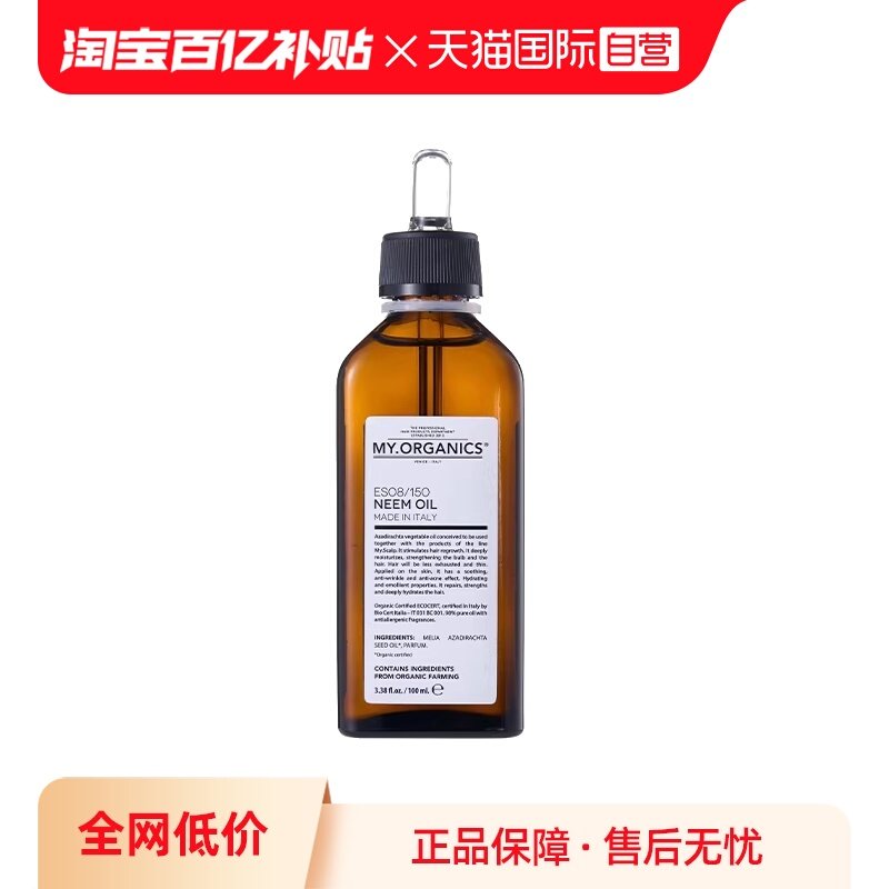 【自营】my organics 有机苦楝树油100ml 止痒舒缓滋养护发精油,美发护发/假发,护发精油,淘宝优惠券,粉丝福利购,淘宝优惠卷