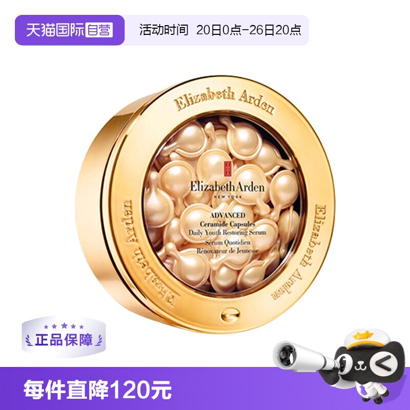 雅顿时空焕活胶囊精华液 309元 - 86线报