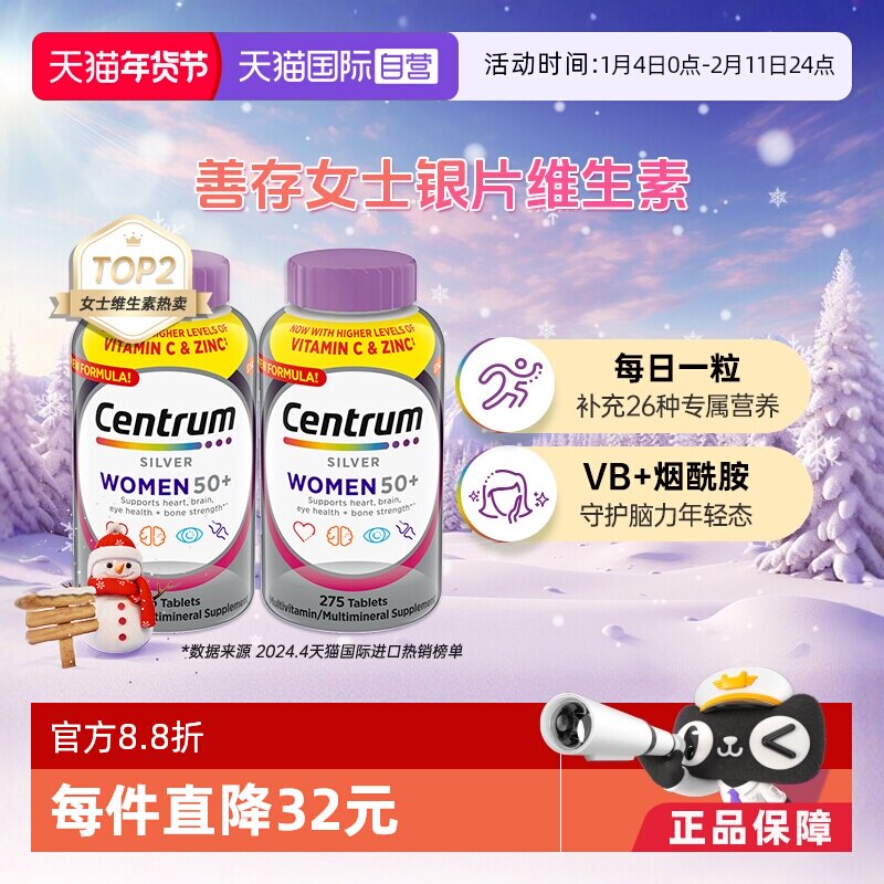 【自营】进口善存50岁+复合维生素275粒女士中老年叶酸生物素