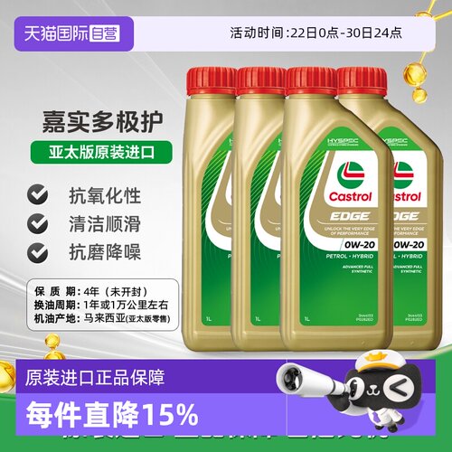 嘉实多全合成机油原装进口