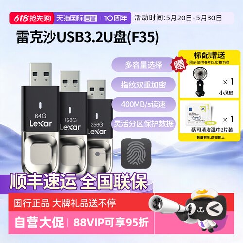 官方自营雷克沙指纹加密商务U盘