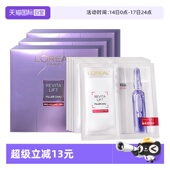 淡纹紧玻色因精华面膜 欧莱雅安瓶玻尿酸面膜女补水保湿 自营