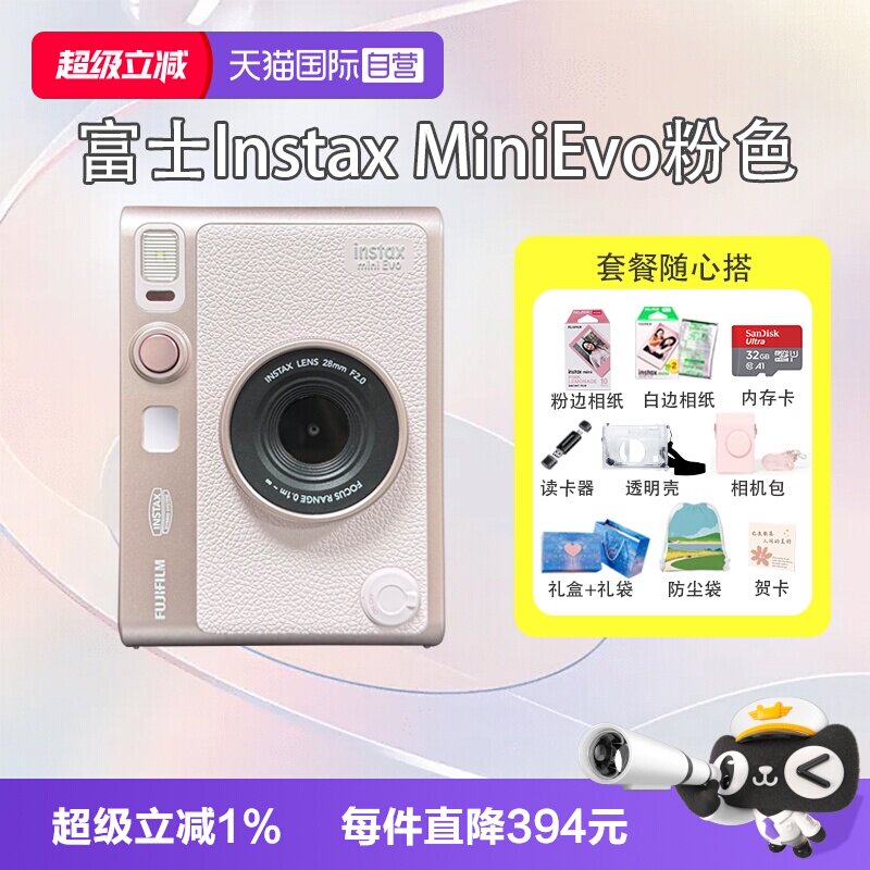 【自营】富士mini EVO粉色新品拍立得海外版相机 可拍照可打印图片