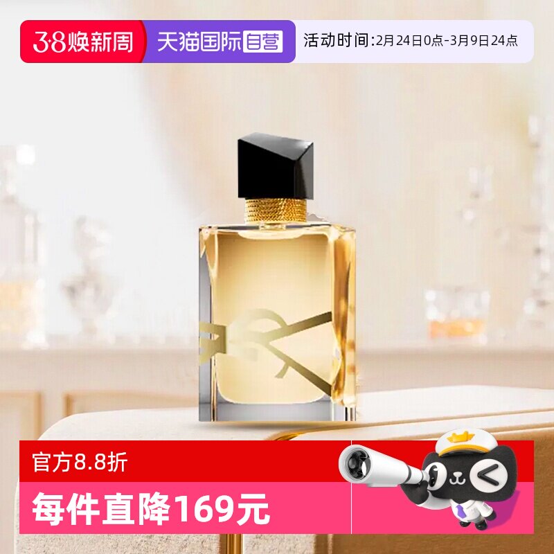 【自营】YSL/圣罗兰自由至上女士香水 自由之水7.5ml  Q香旅行装