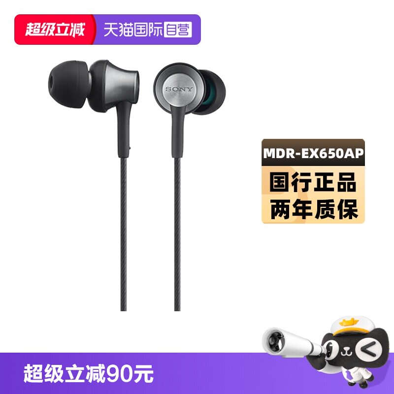 Sony/索尼MDR-EX650AP有线耳机图片