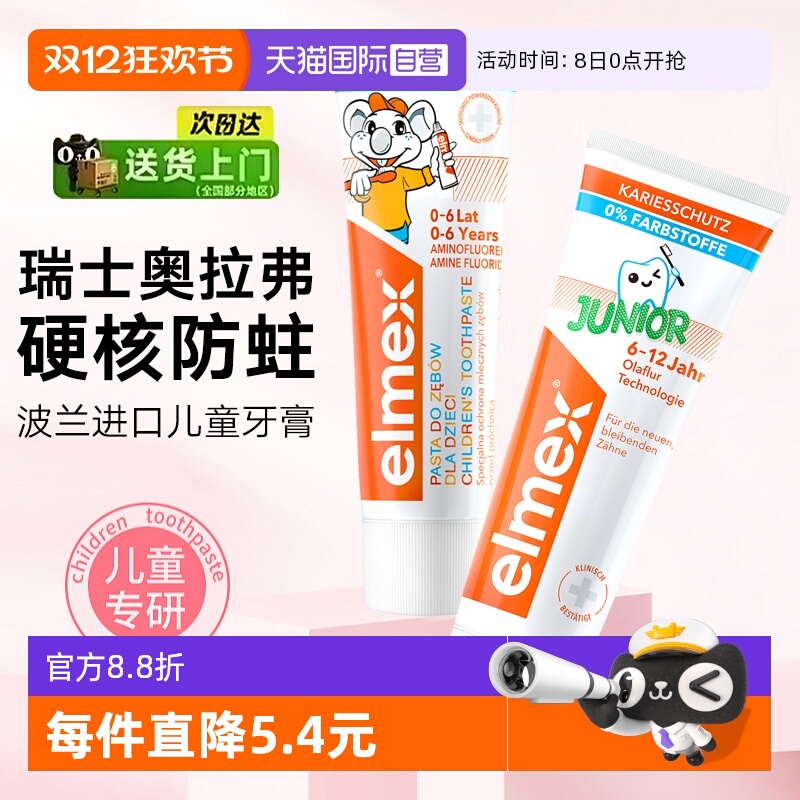 艾美适儿童牙膏防蛀温和含氟