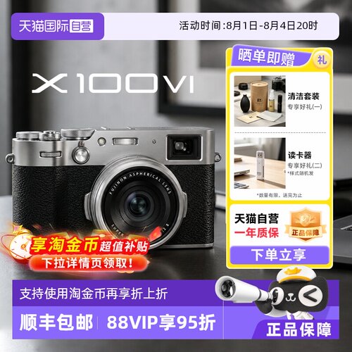 【自营】富士X100V X100VI微单数码相机Vlog4K拍摄复古照相海外版