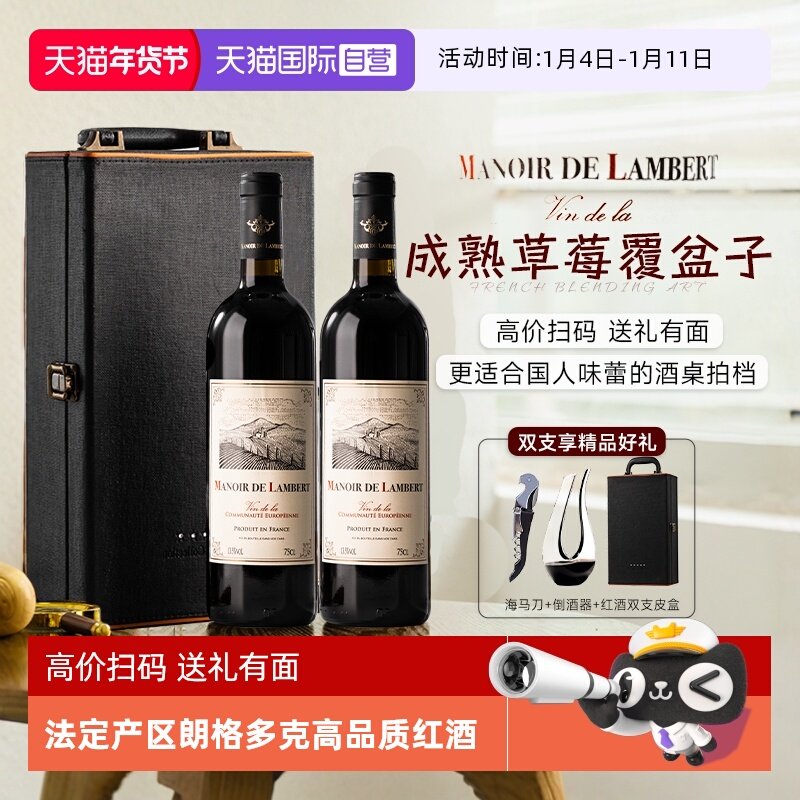 【自营】法国进口红酒 朗格多克干红葡萄酒13.5度微醺双支礼盒装