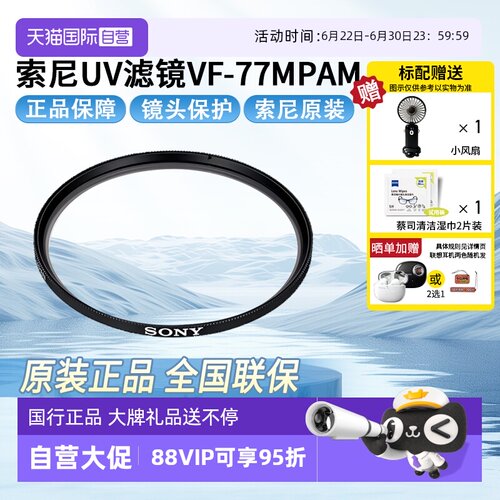 索尼（SONY）原装UV镜[77mm]