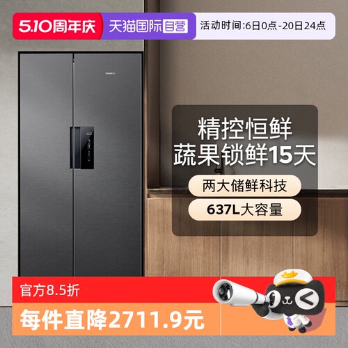 【自营】西门子双开门大容量637L智能冰箱长锁鲜KT99V1250C