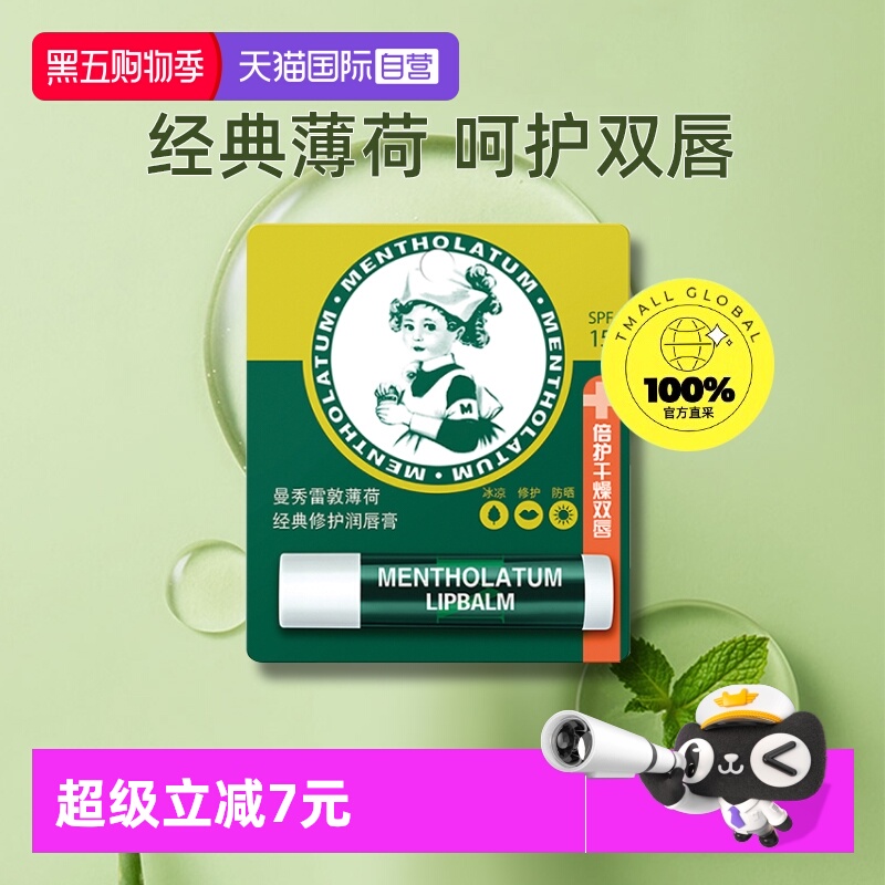 清凉保湿滋润正品润唇膏