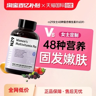 N29纽西臣女士复合维生素多维B女性烟酰胺b12b6钙铁片vce 自营