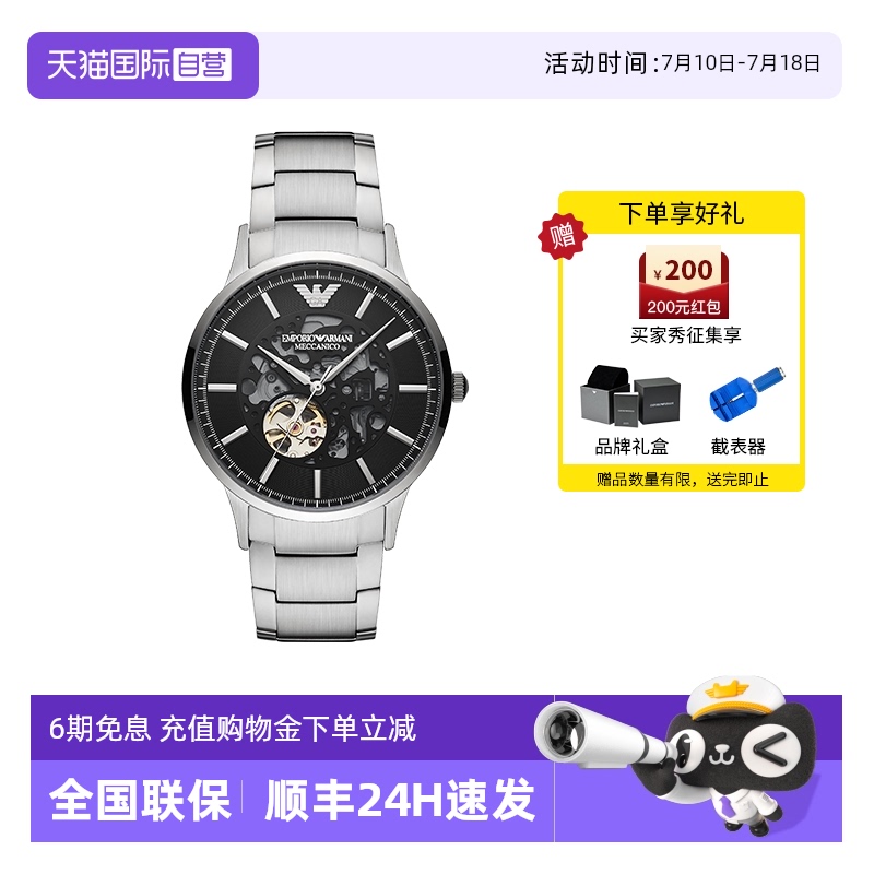 【自营】阿玛尼手表男 时尚潮流镂空全自动机械男表AR60055表带